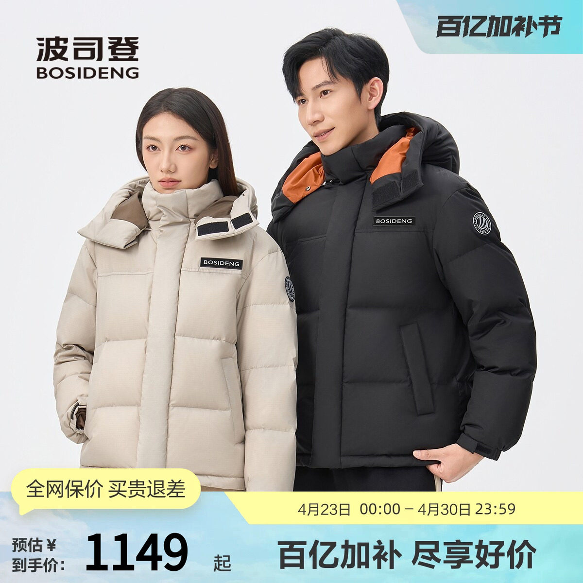 波司登冬简约高级百搭可脱卸帽时尚运动短款厚羽绒服