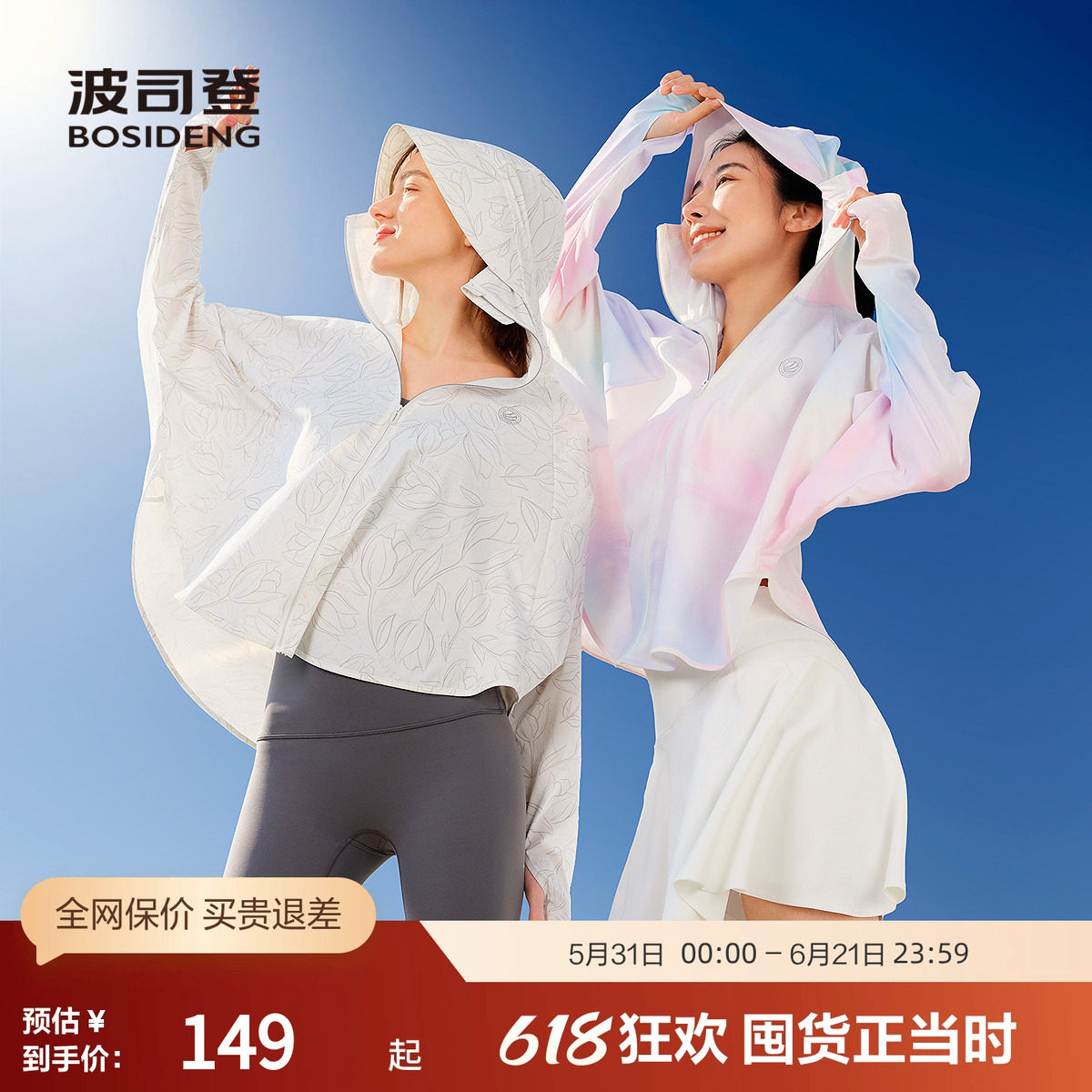 波司登奥莱女款轻薄透气防晒服