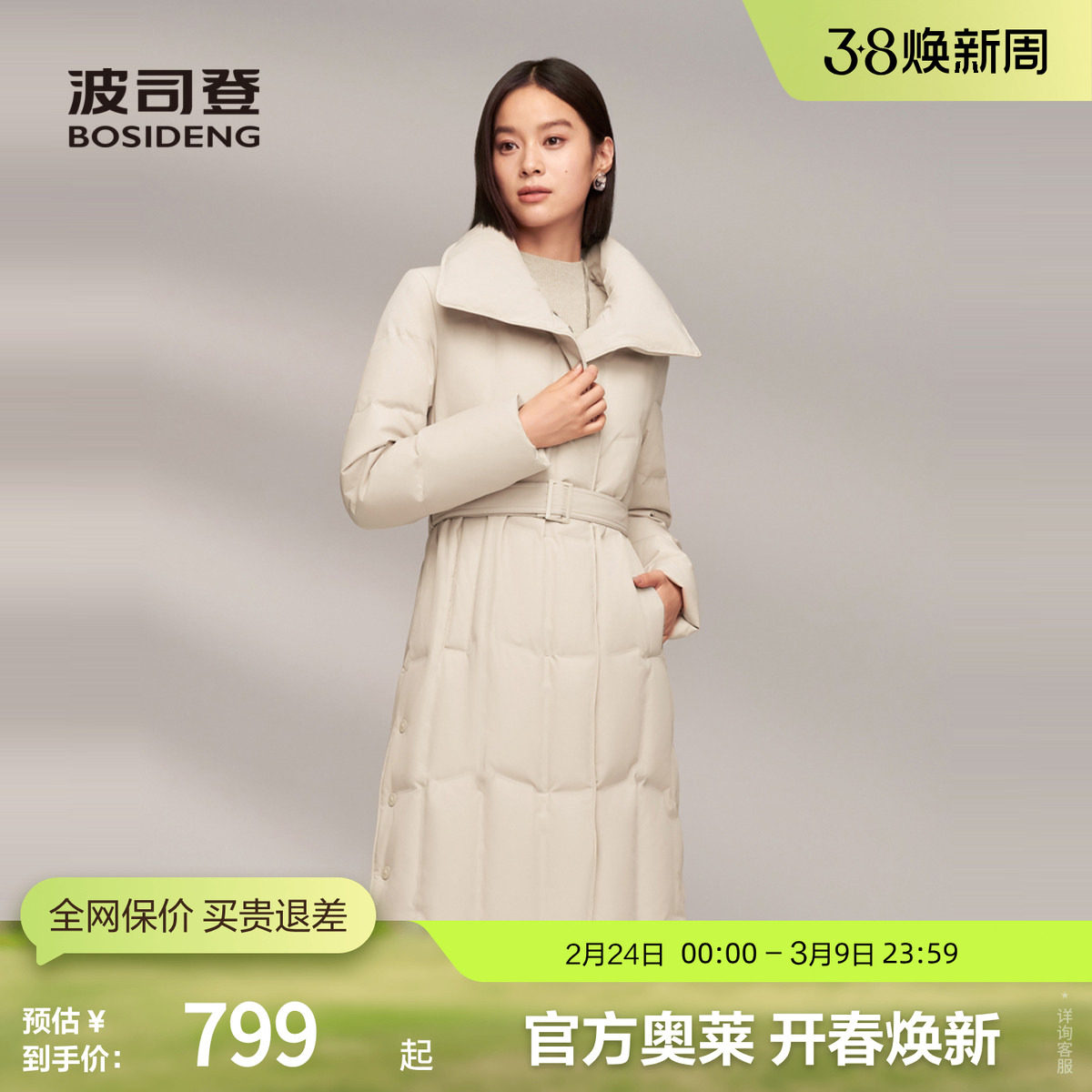 【鹅绒】波司登冬女中长款商务时尚美拉德色系翻领显瘦厚羽绒服