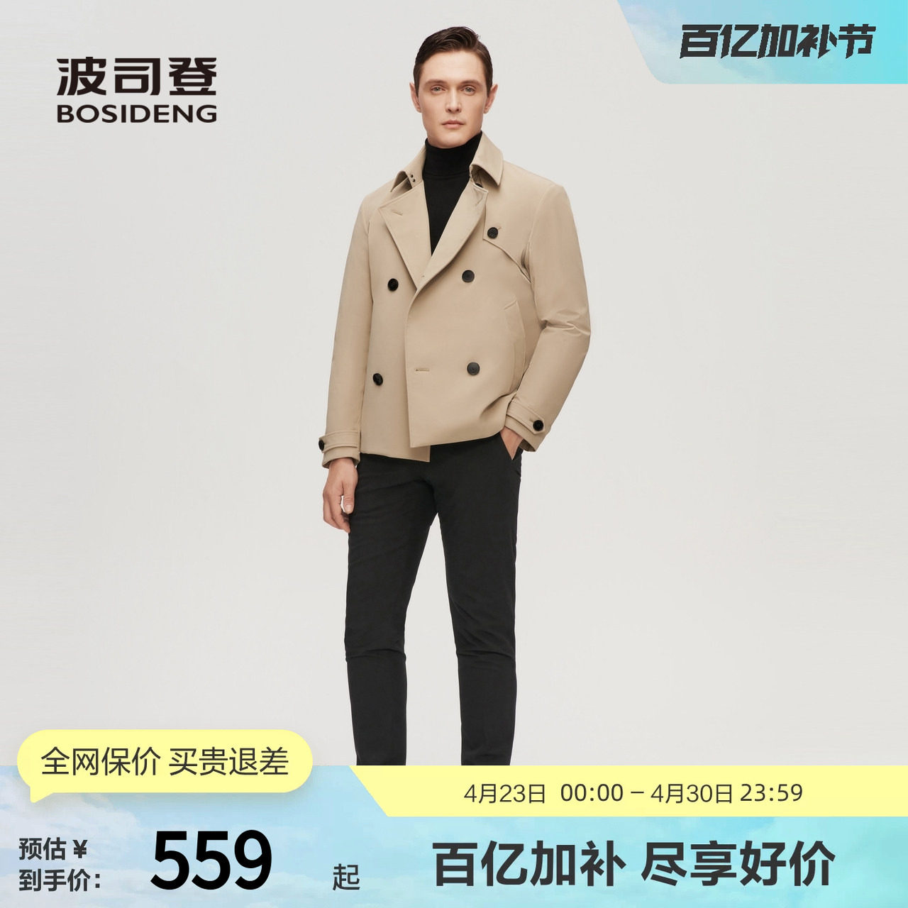 【鹅绒风衣羽绒服】波司登男冬防风短款保暖冬款厚外套