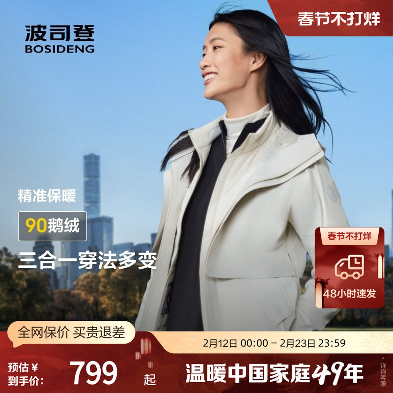 【鹅绒】波司登奥莱厚羽绒服舒适户外一衣多穿保暖外套男女同款