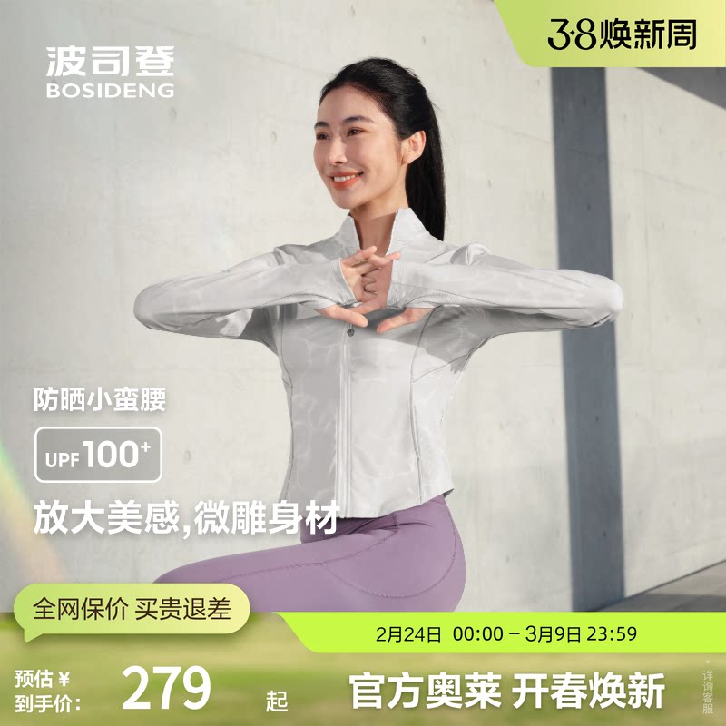 波司登夏季女短款柔型轻运动防晒服凉感吸湿速干立领修身