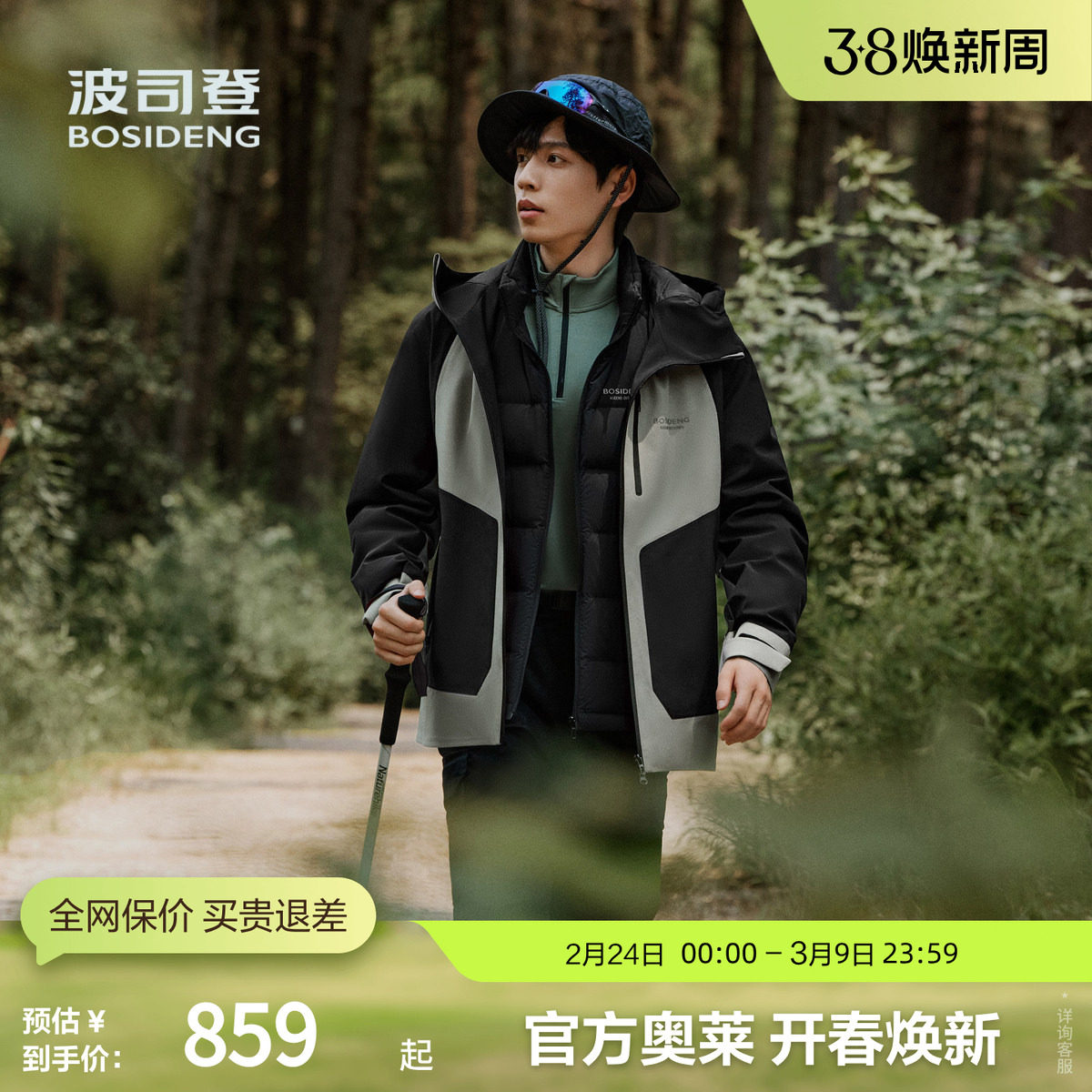 波司登奥莱百搭户外防风防雨拼接三合一外套冲锋衣鹅绒轻薄羽绒服