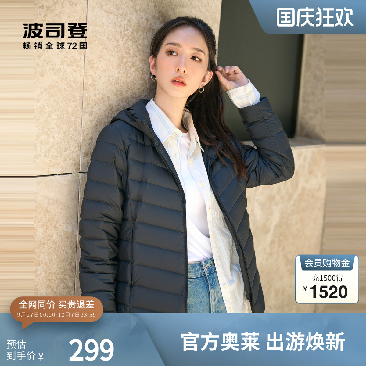 波司登短款连帽羽绒服防水防油