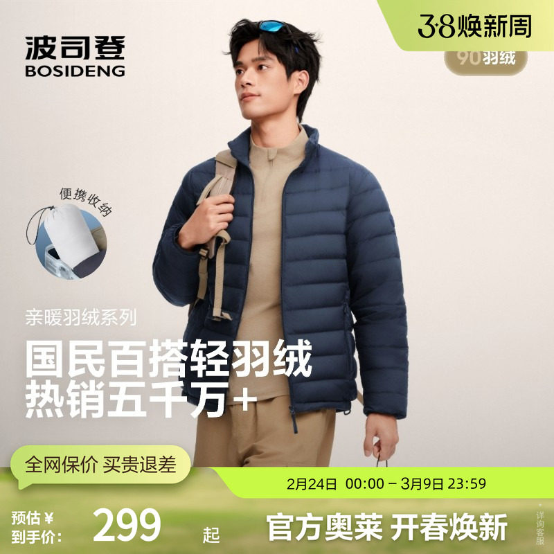 波司登新秋休闲轻柔立领短款外套轻薄羽绒服男女保暖外套