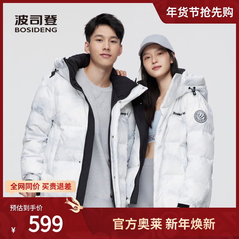 [新国标]波司登奥莱情侣款时尚印花连帽设计保暖潮流羽绒服短外套