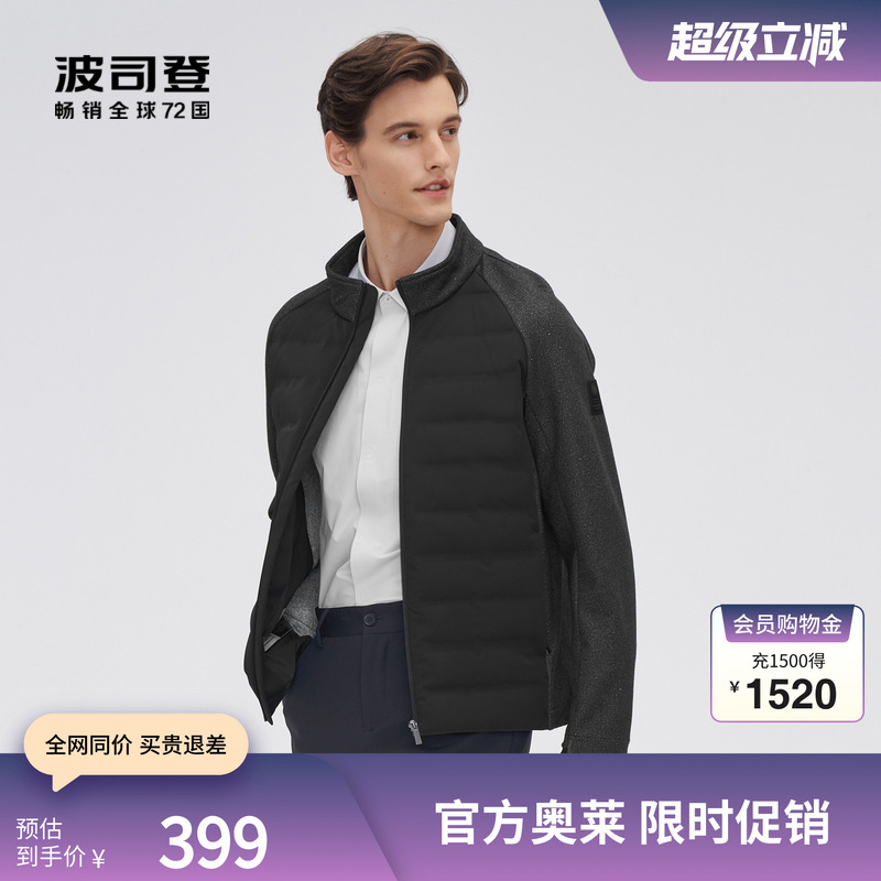 波司登鹅绒羽绒服商务休闲立领
