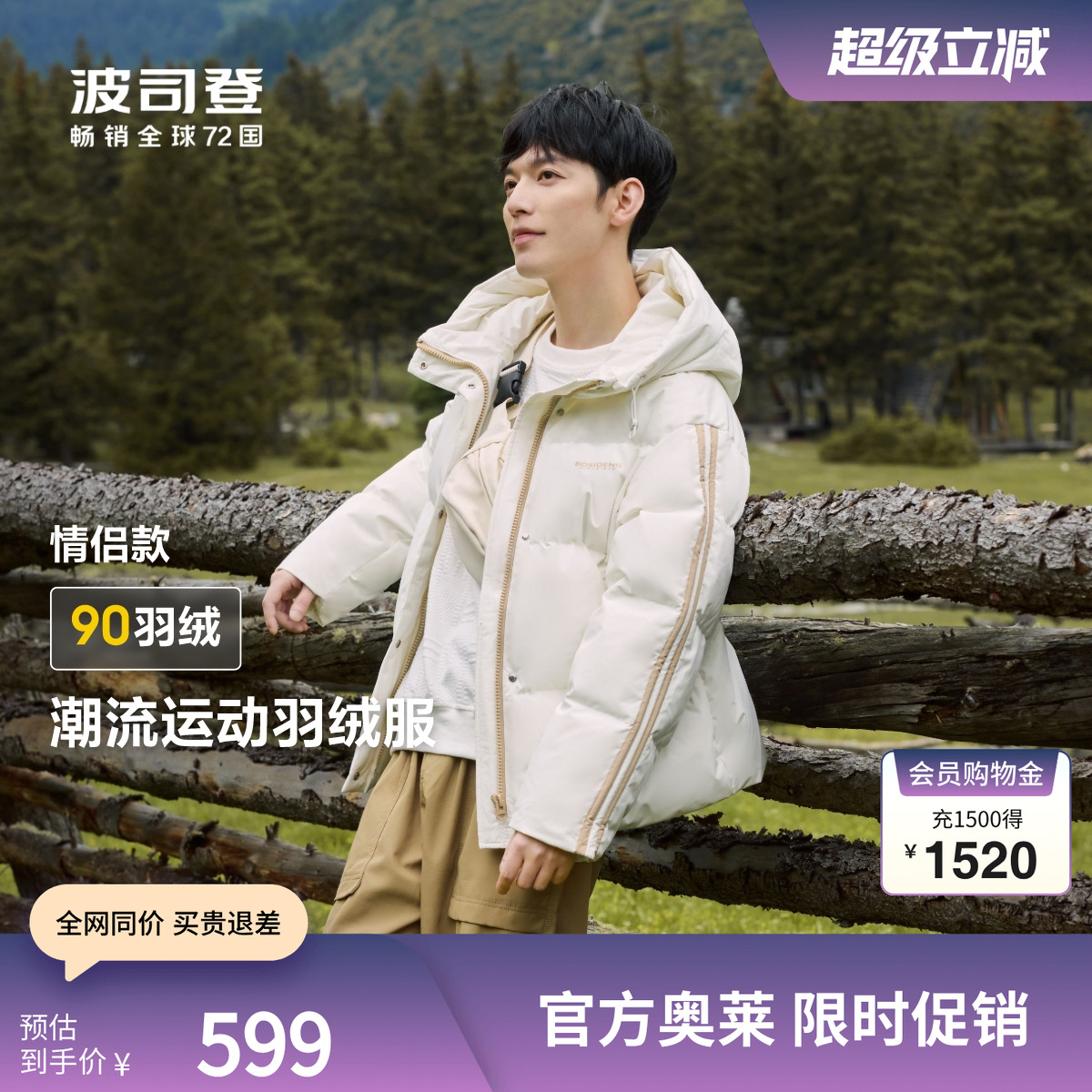 防风羽绒服波司登保暖连帽