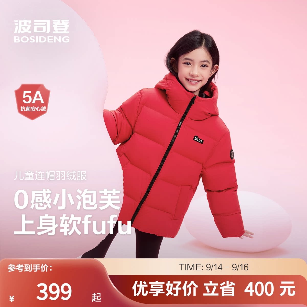 【抗菌绒】波司登奥莱年中性时尚泡芙新年红儿童连帽羽绒服