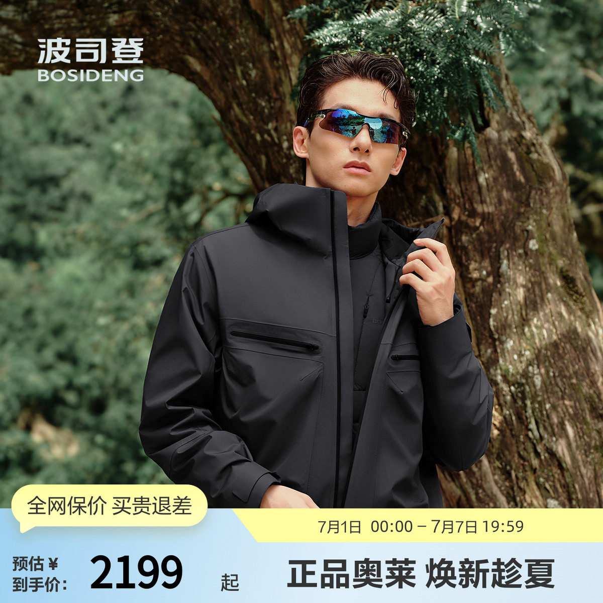 波司登秋季男短款鹅绒冲锋衣