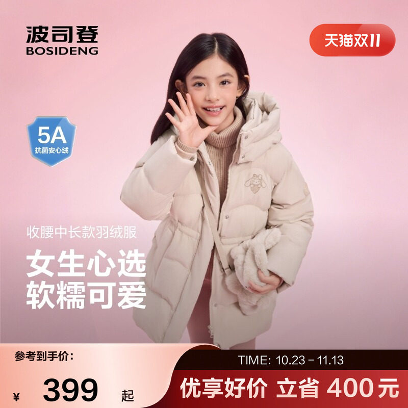 【抗菌绒】波司登奥莱童冬款时尚潮流收腰中长款连帽舒暖羽绒服