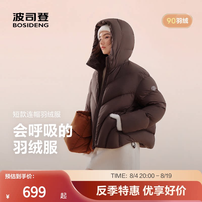 波司登女连帽短款羽绒服