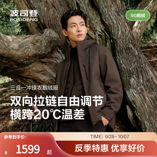 波司登秋男短款鹅绒服外套