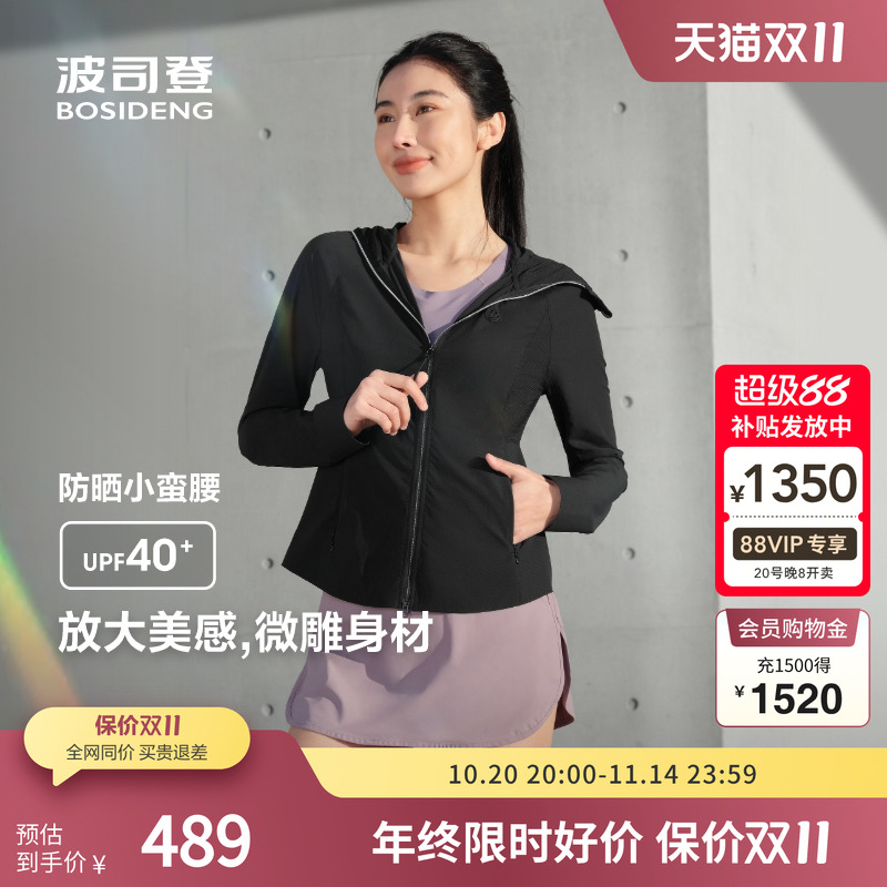 波司登UPF40+透气防紫外线修身