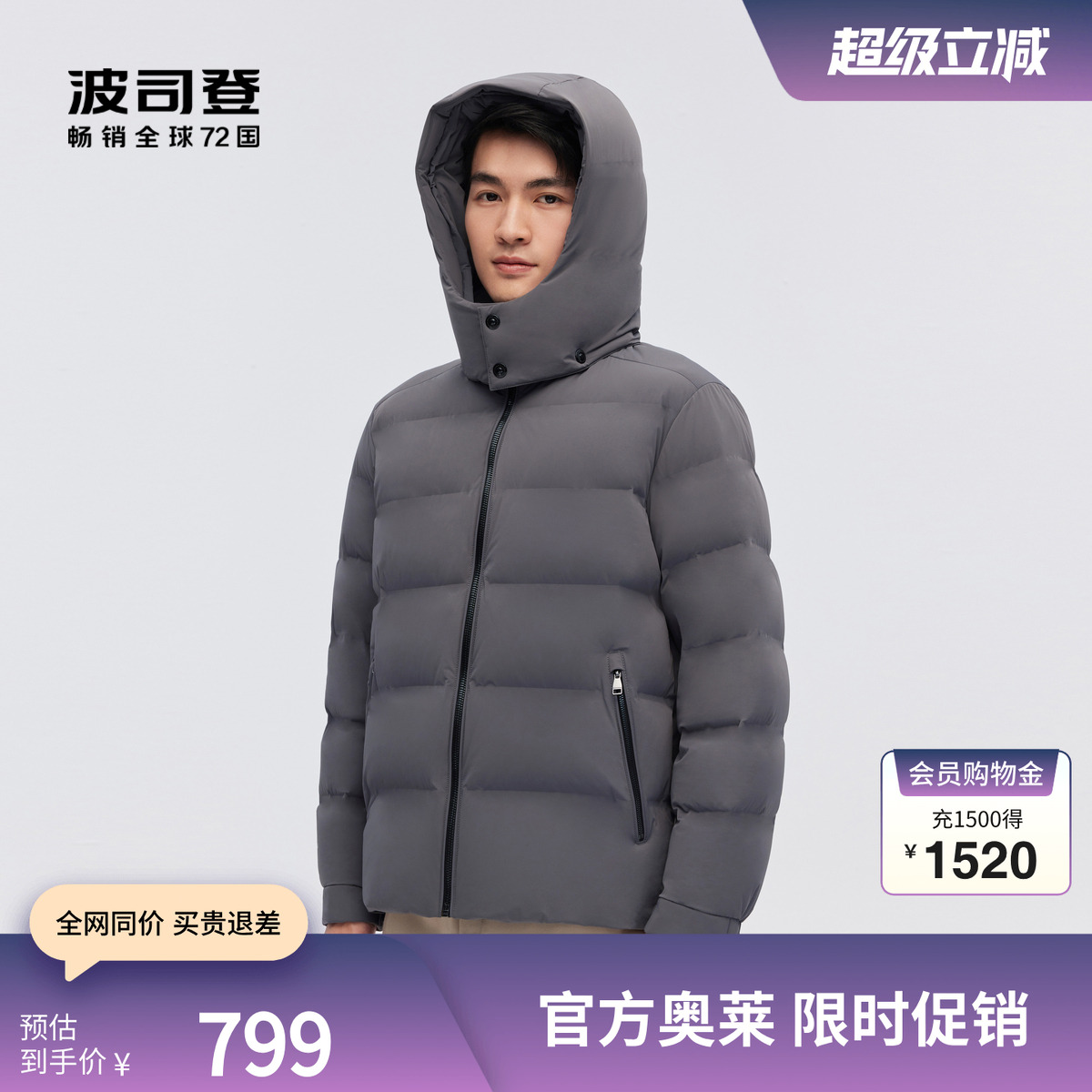 波司登鹅绒短款可脱卸帽羽绒服