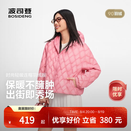 波司登女短款时尚轻薄连帽羽绒服