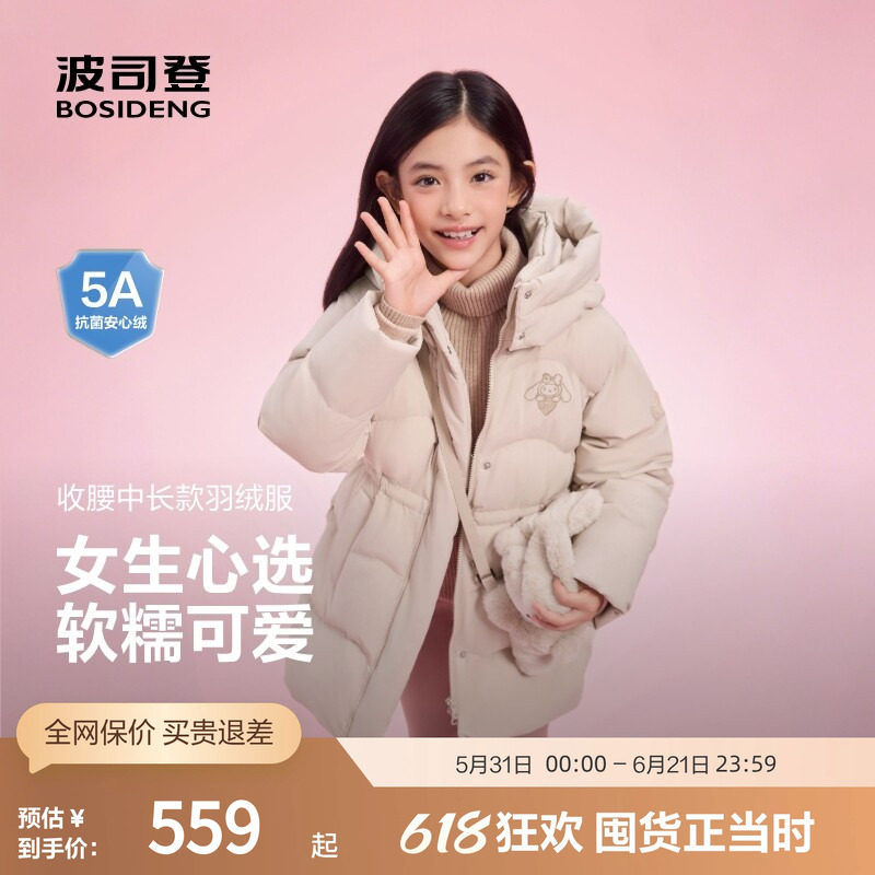 【抗菌绒】波司登奥莱童冬款时尚潮流收腰中长款连帽舒暖羽绒服