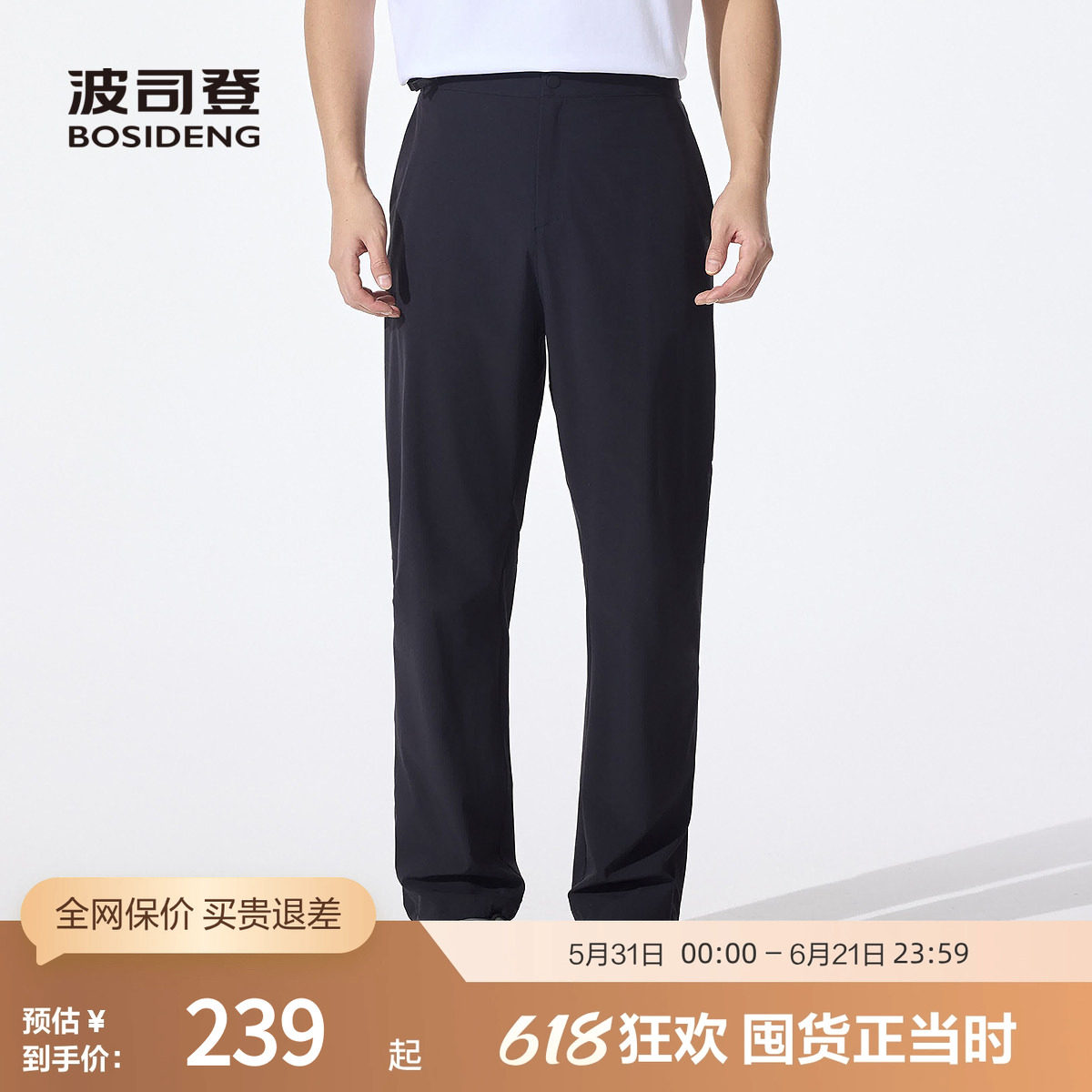 波司登夏季男长款品质轻户外休闲长裤凉感百搭舒适透气