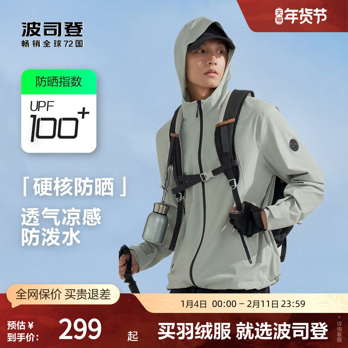 波司登奥莱夏季男硬核防晒连帽防晒服凉感透气户外钓鱼防晒衣,男装,时尚防晒服,淘宝优惠券,粉丝福利购,淘宝优惠卷