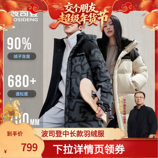 【交个朋友年货节】波司登中长款羽绒服男女同款