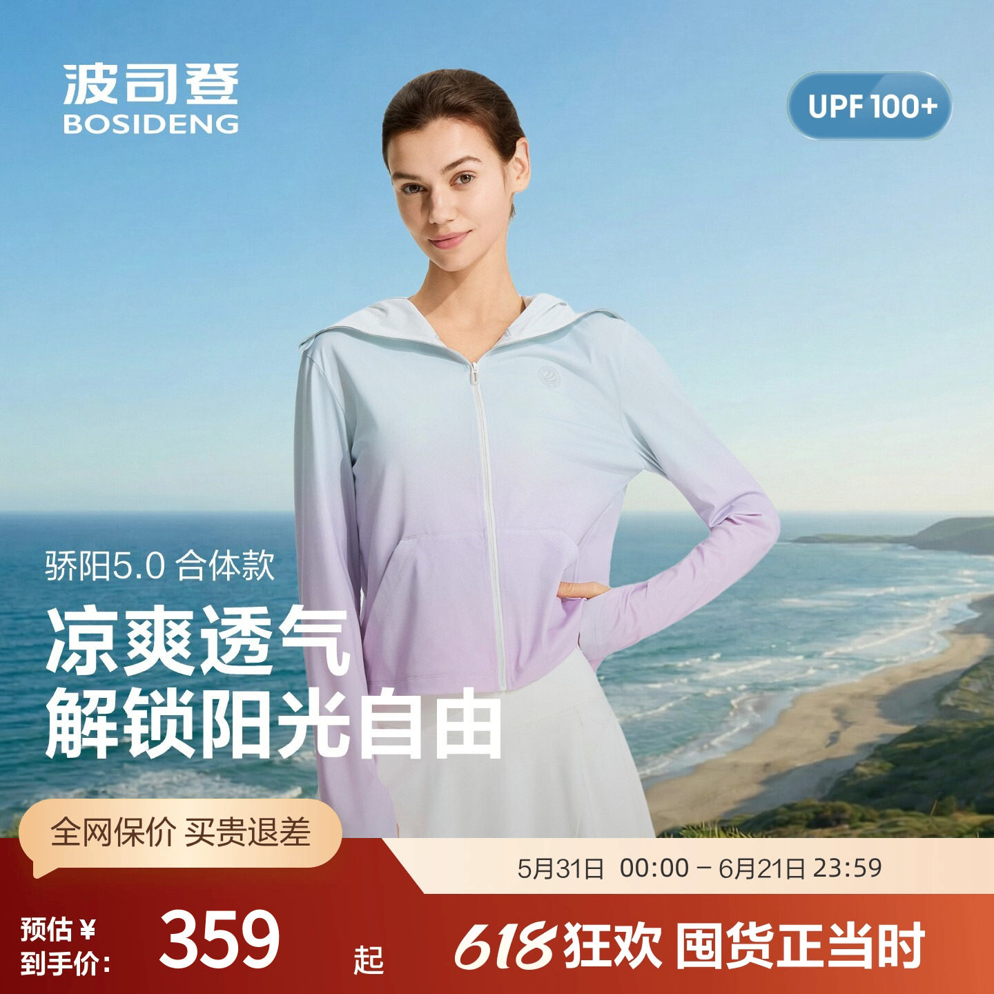波司登奥莱2026新女骄阳系列UPF100+凉感散热透气原纱连帽防晒服
