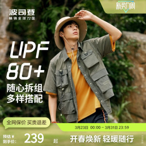 波司登奥莱男士户外露营舒适凉感透气休闲两件套防晒服