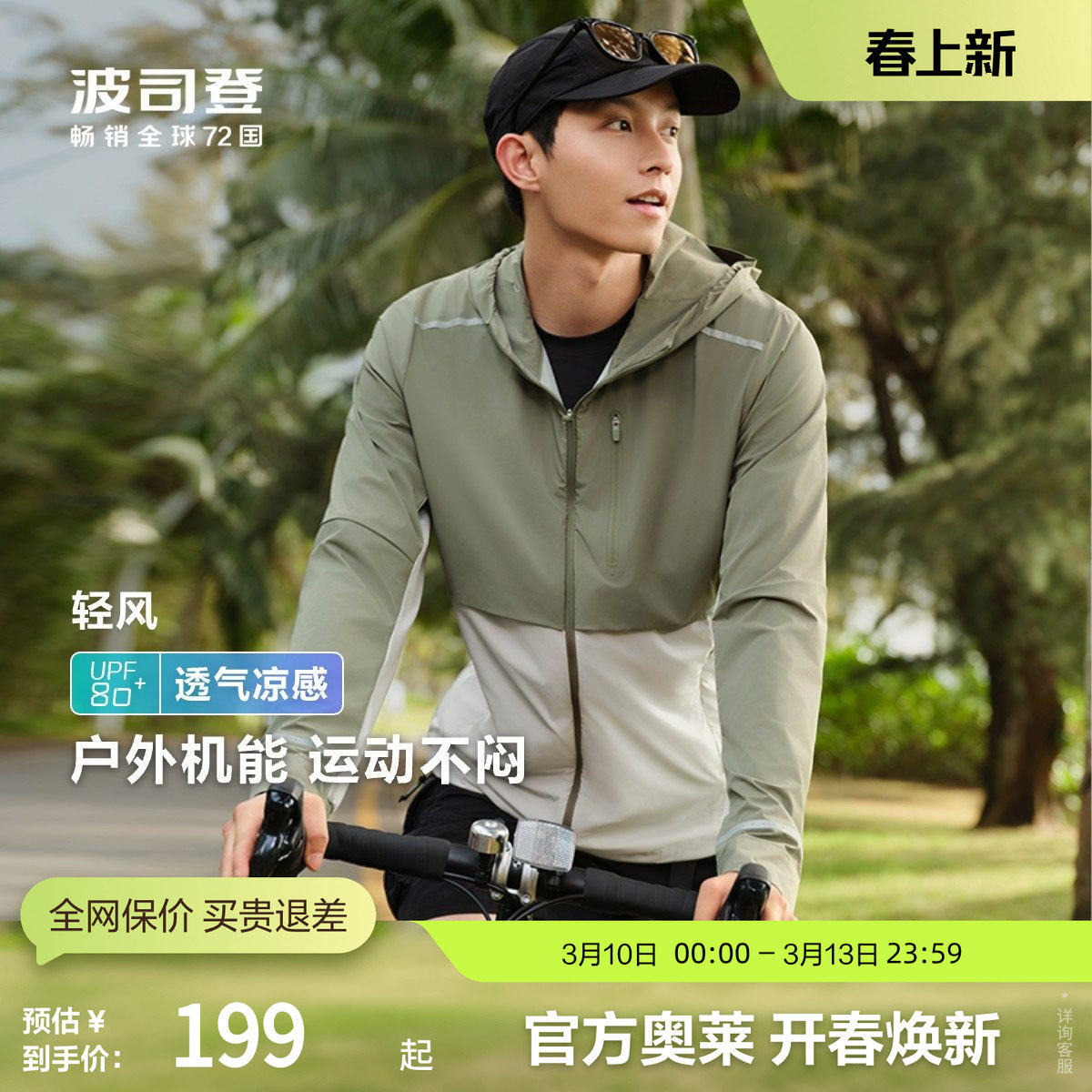 波司登奥莱夏季男都市轻户外露营连帽防晒服骑行外套钓鱼