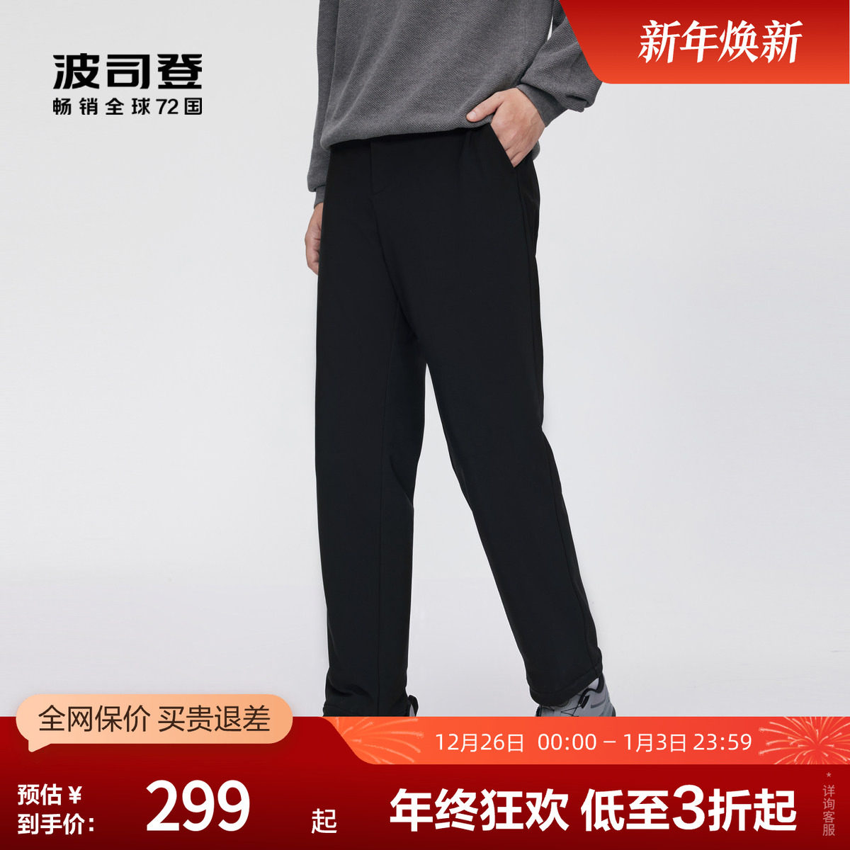 波司登冬季男百搭宽松舒适百搭西裤腰头长款外穿羽绒裤