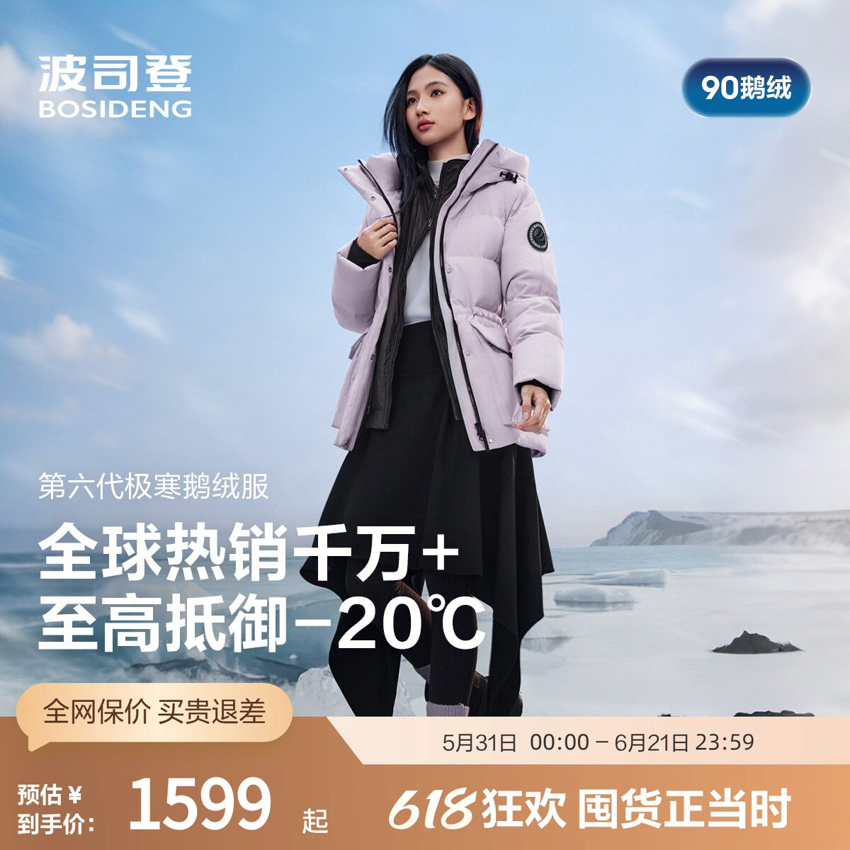 【鹅绒】波司登奥莱冬连帽防风蓄收腰女极寒厚羽绒服外套