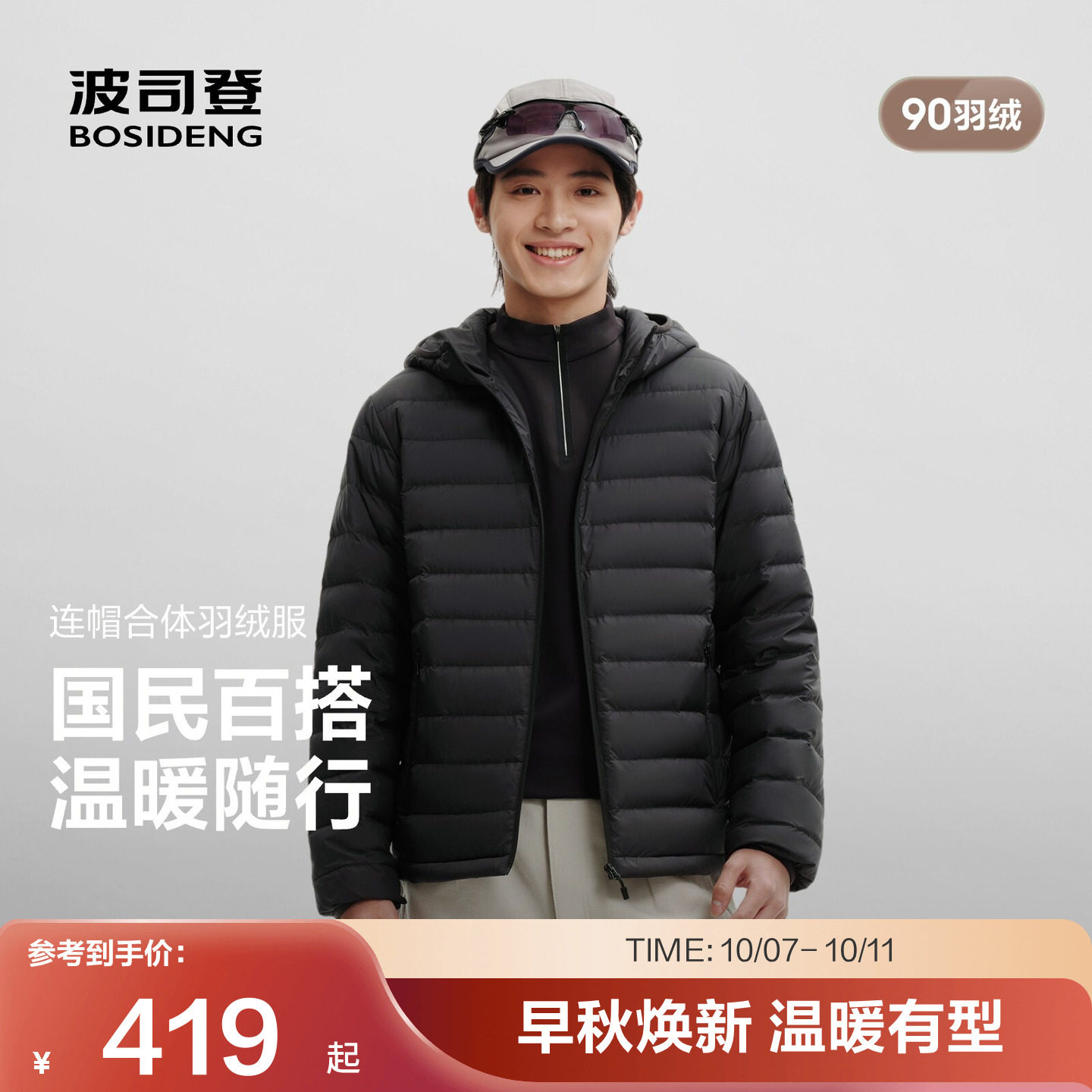 波司登三防排骨羽绒服 283元 - 86线报