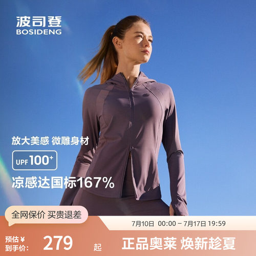 波司登原纱UPF100+防晒衣显瘦