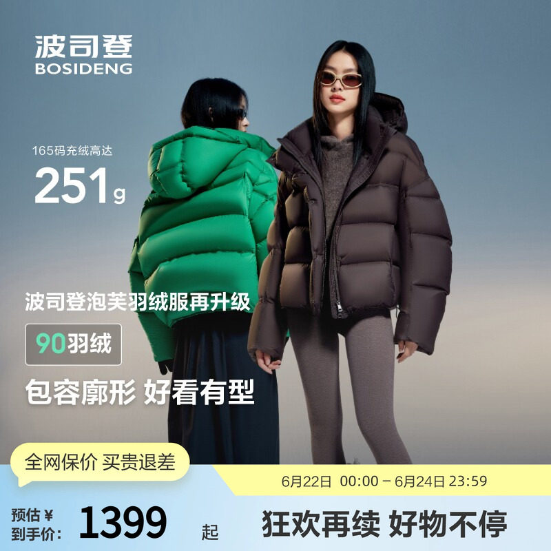 【爆款泡芙】波司登女冬季摩登轻盈舒适高蓬短款时尚泡芙厚羽绒服