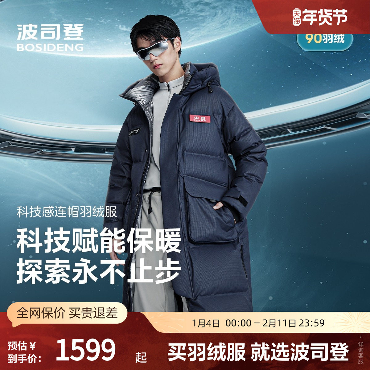 【科技线】波司登奥莱25款防泼水轻量过膝保暖加厚羽绒服情侣外套,男装,羽绒服,淘宝优惠券,粉丝福利购,淘宝优惠卷