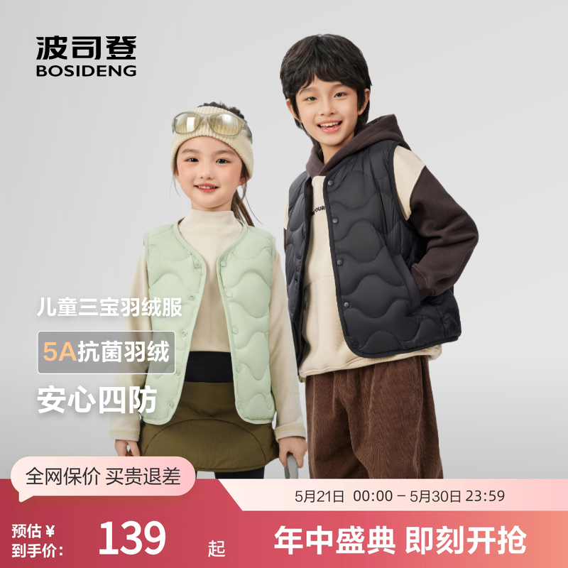 波司登秋季男女童三宝羽绒服轻盈保暖羽绒马甲校服神器背心