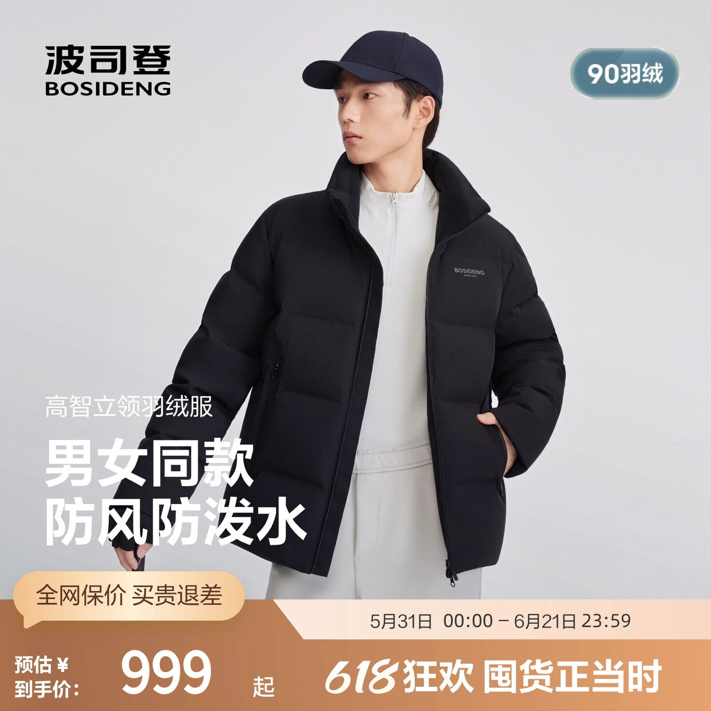 波司登官方羽绒服年冬季加厚男女品质运动立领短款羽绒服