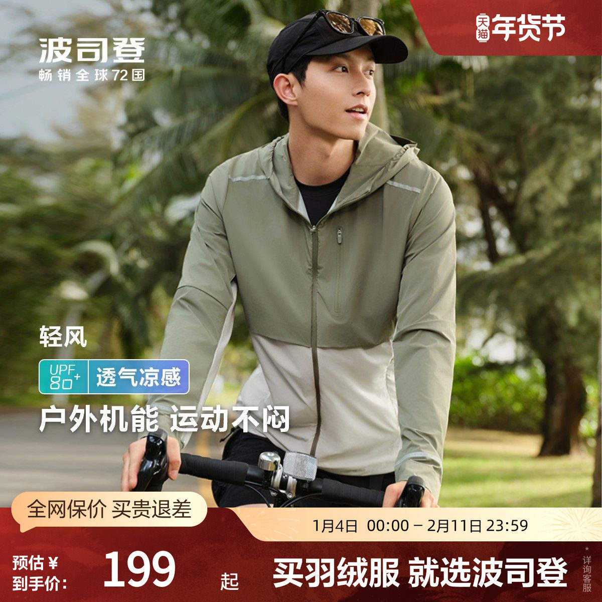 波司登奥莱夏季男都市轻户外露营连帽防晒服骑行外套钓鱼