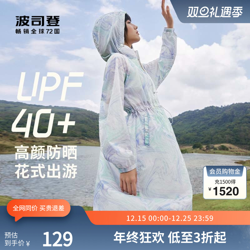 波司登奥莱女加长款全身防晒衣防紫外线透气凉感防晒服休闲旅游