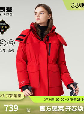 波司登奥莱冬季女专业保暖GORE-TEX户外运动时尚厚羽绒服防风外套