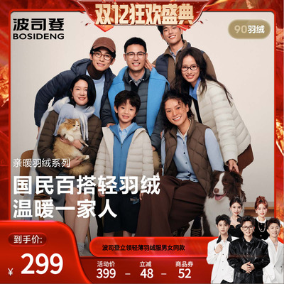 波司登轻薄短款立领升级款羽绒服