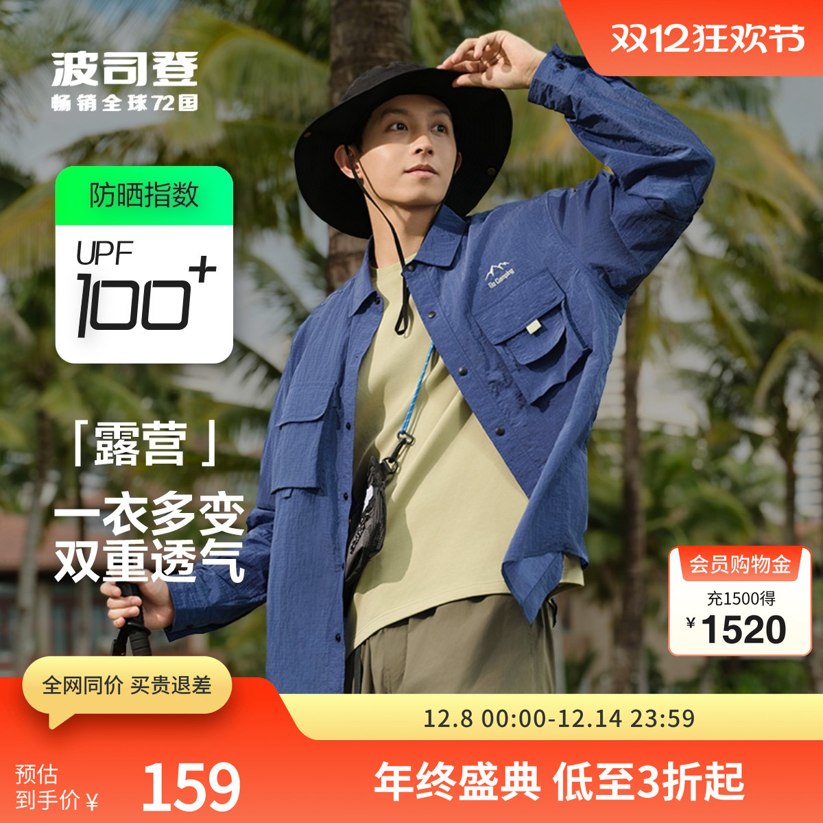 波司登夏季户外防晒衣送爸爸