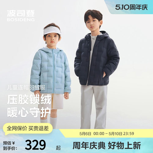 波司登奥莱童轻薄连帽羽绒服