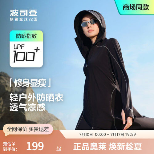 波司登奥莱夏季女装外套防晒服