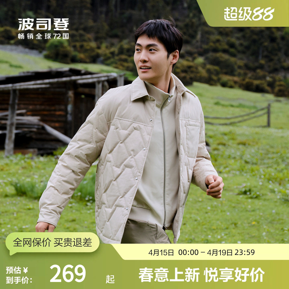 波司登奥莱秋季男士创新休闲时尚轻暖短款衬衫领轻薄羽绒服外套