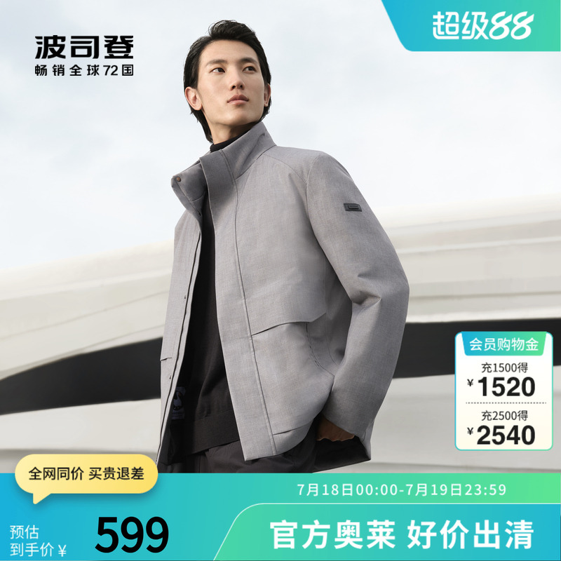 【鹅绒】波司登奥莱男短款经典商务风衣式简约立领蓄热内里羽绒服