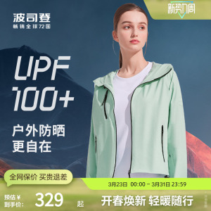 波司登官方奥莱时尚硬核防晒衣女夏季凉感轻薄透气外套B30522484