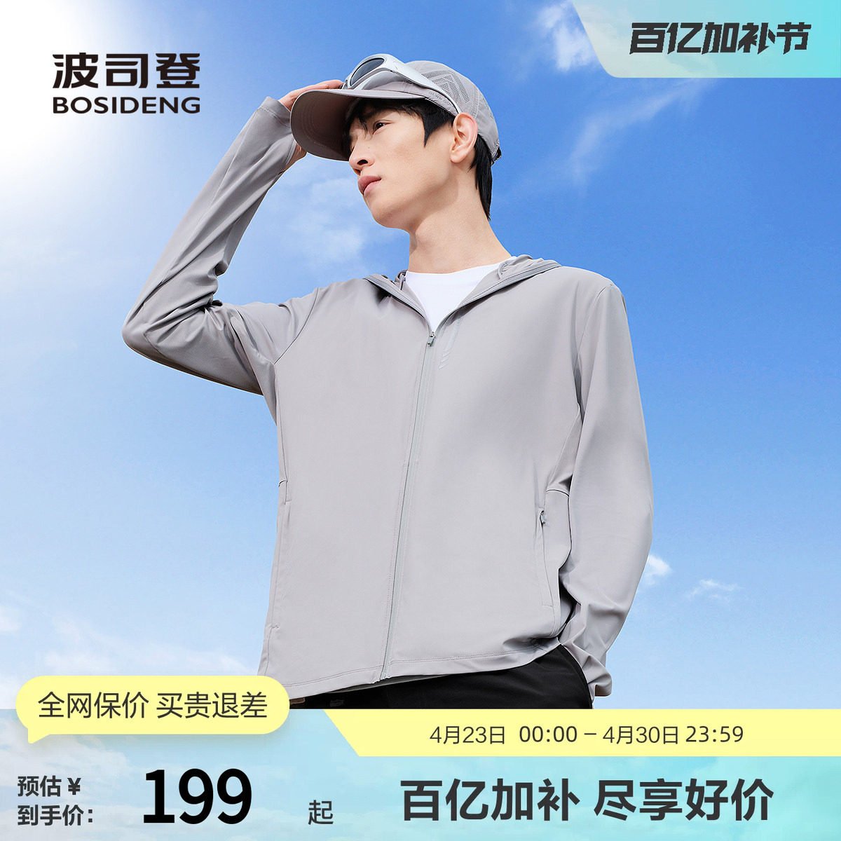 波司登夏季男UPF100+科技骄阳轻薄百搭凉感防晒服连帽外套男钓鱼