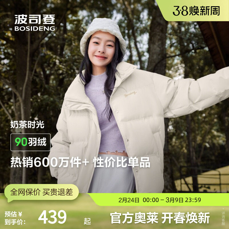 波司登奥莱冬季女短款廓形时尚温柔甜美治愈显瘦休闲立领厚羽绒服