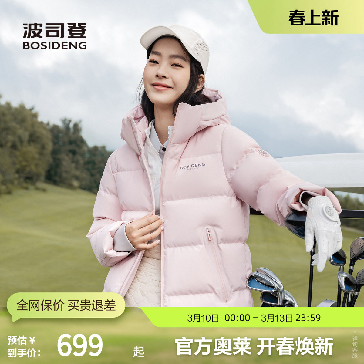 波司登奥莱冬季女短款蓄热防泼水抗静电品质运动连帽厚羽绒服