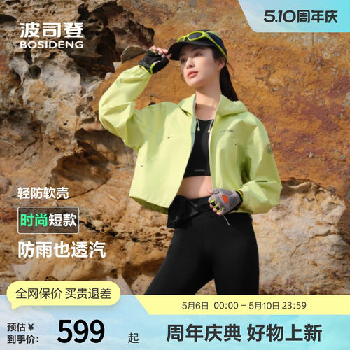 波司登功能外套露营轻便舒适