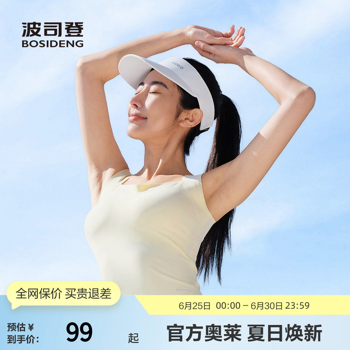 波司登夏季女吊带美背